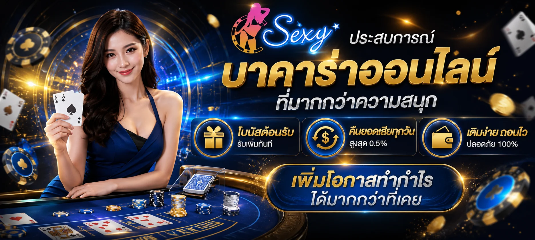คาสิโนออนไลน์ TH83 บาคาร่าสดถ่ายทอดจากสตูดิโอจริง