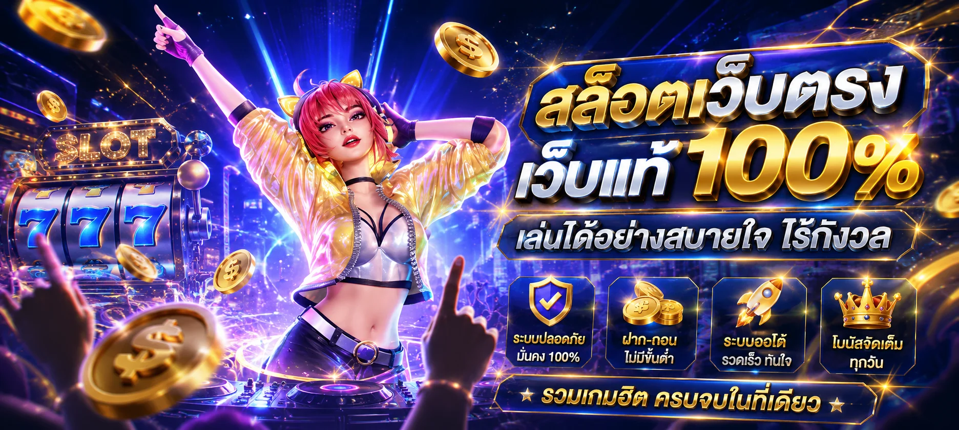 TH83 เว็บสล็อตออนไลน์ครบวงจร ฝากถอนออโต้